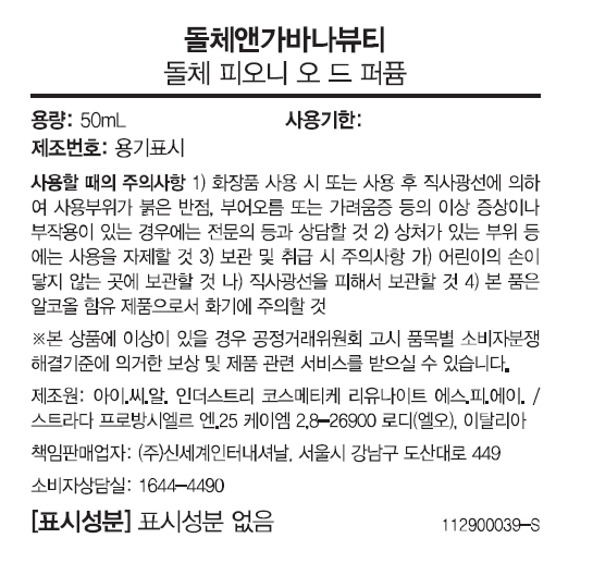 [돌체앤가바나 뷰티] 돌체 피오니 오 드 퍼퓸 50ml