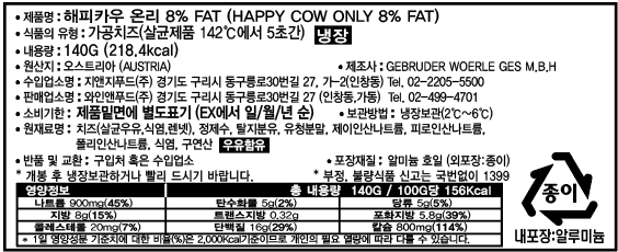 [해피카우] 포션 치즈 라이트 140g