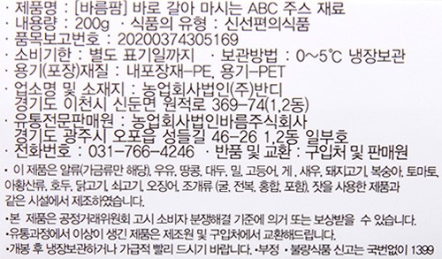 [바름팜] 바로 갈아 마시는 ABC 주스 키트 200g