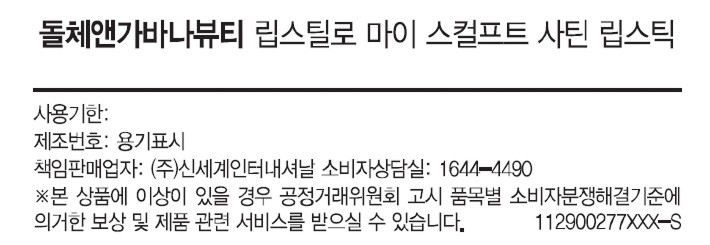 [돌체앤가바나 뷰티] 립스틸로 마이 스컬프트 사틴 립스틱 888