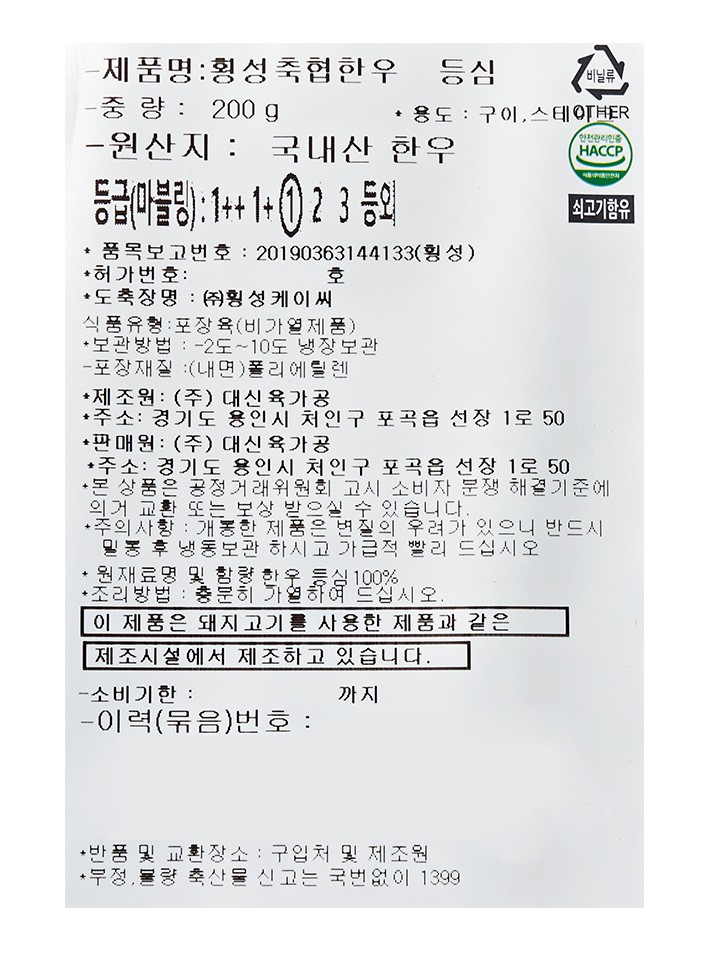 [횡성축협한우] 1등급 한우 등심 200g