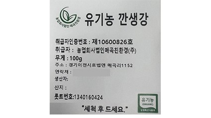 유기농 깐생강 100g
