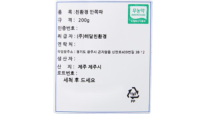 제주 친환경 깐쪽파 200g