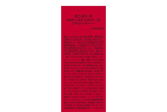 [SK-II] 제놉틱스 CC 프라이머 그린 30g