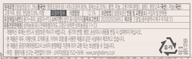 [상하농원] 오징어젓 250g