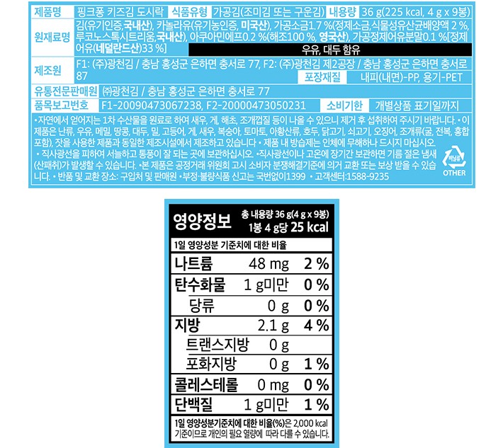 [광천김] 핑크퐁 키즈 도시락김 9봉