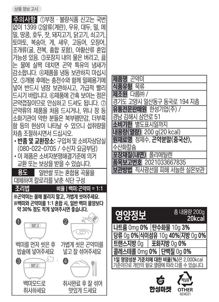 [한성기업] 곤약미 200g*4