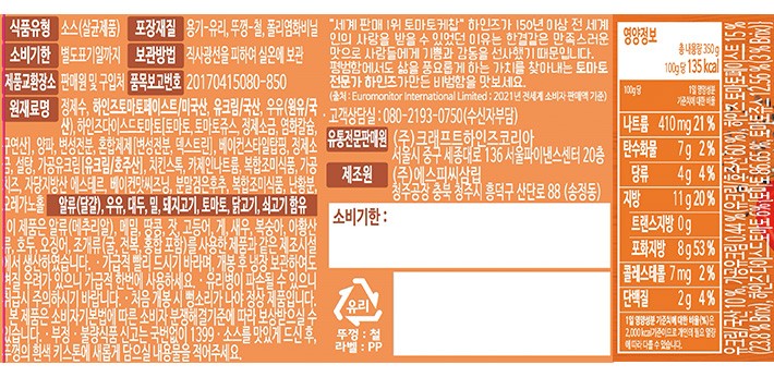 04. [하인즈] 크리미 로제 파스타 소스 350g