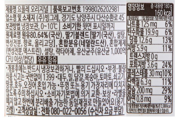 [빙그레] 요플레 딸기 180g*4입
