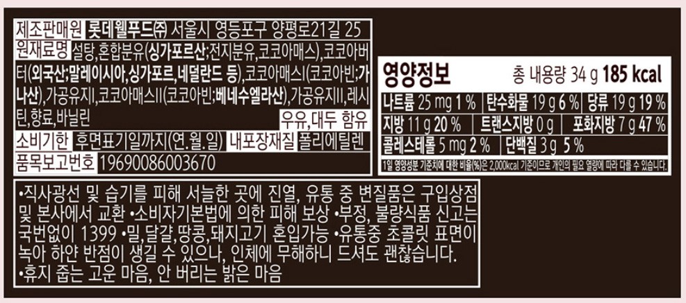 [롯데] 가나 마일드 34g