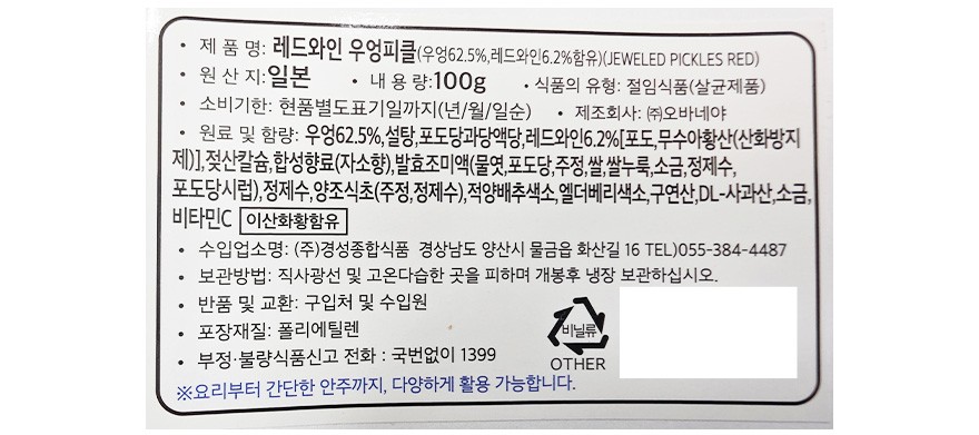 [오바네야]레드와인 우엉피클