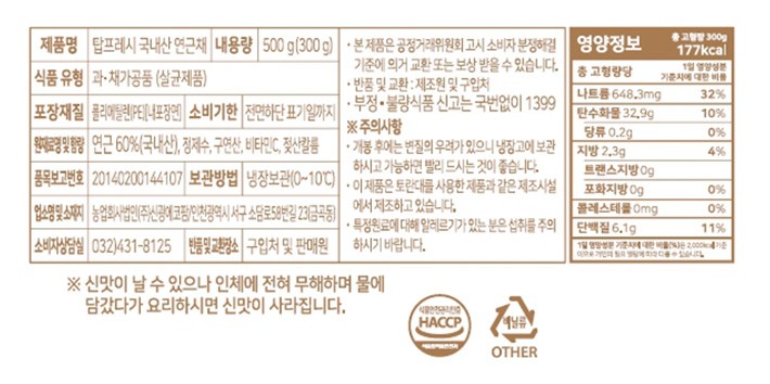 바로먹는 자숙 연근채 500g