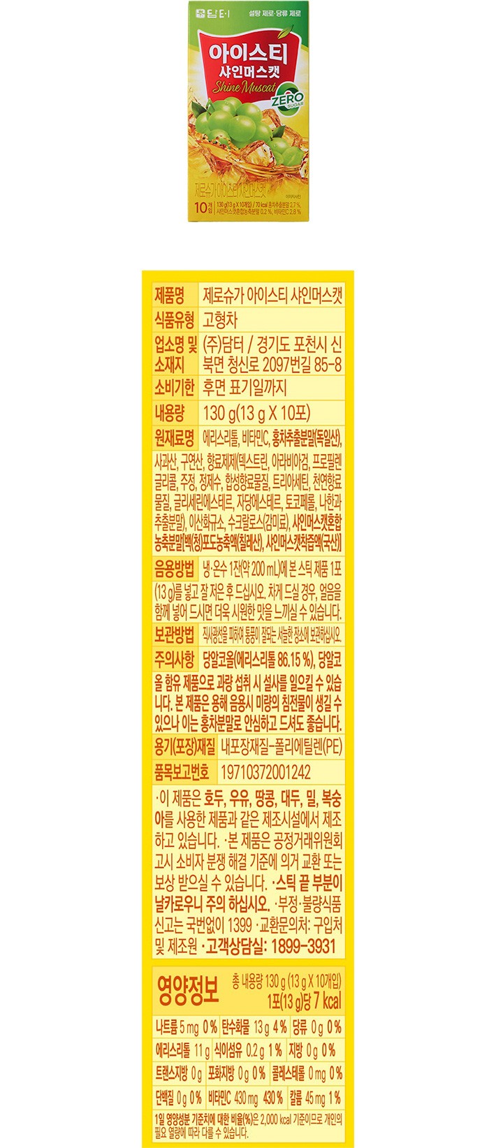  [담터] 제로슈가 아이스티 샤인머스캣 (13g X 10포) 