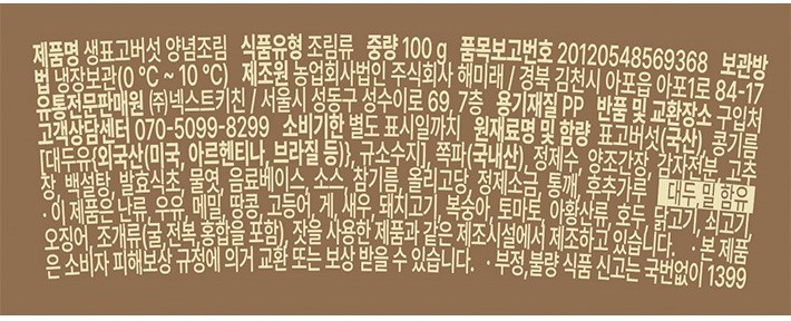 [온하루] 생표고버섯 양념조림
