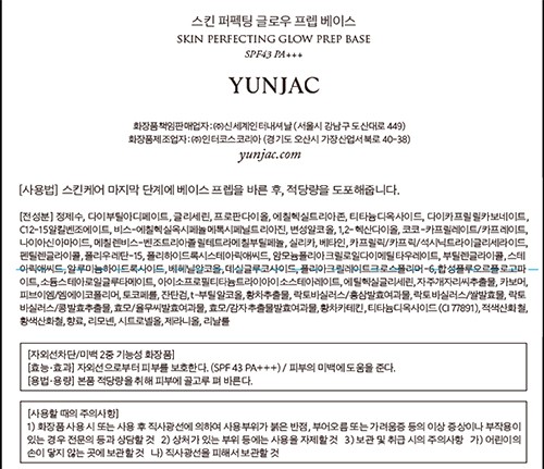 [연작] 스킨 퍼펙팅 글로우 프렙 베이스