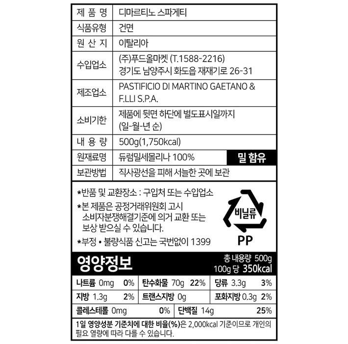 [디마르티노] 스파게티 그라냐노 IGP 500g (돌체앤가바나 에디션)