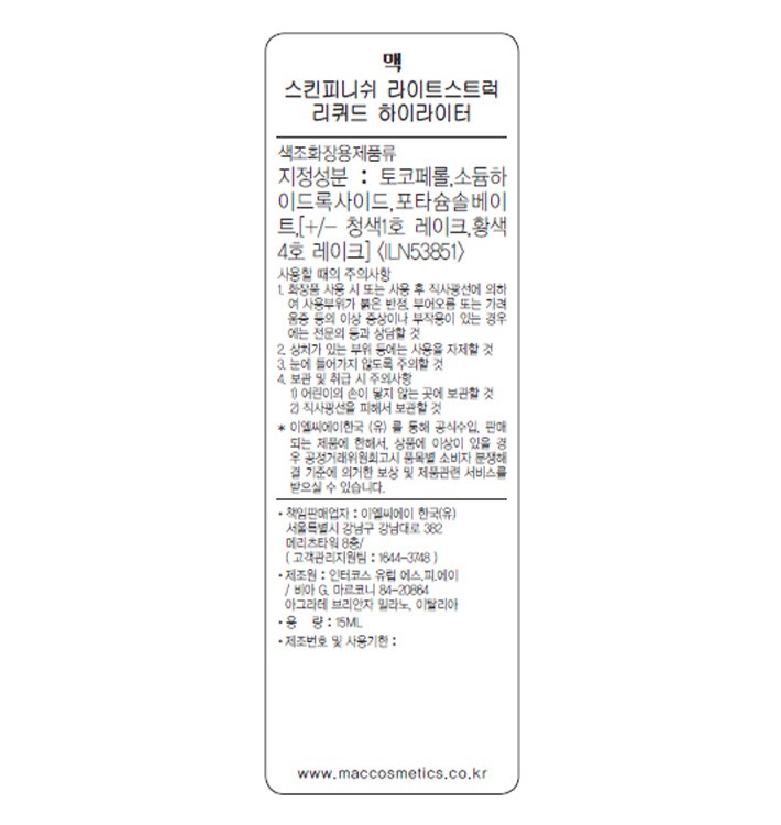 [맥] 스킨피니쉬 라이트스트럭 리퀴드 하이라이터 - 글레이셜