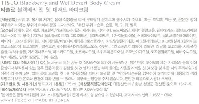 [티슬로] 바디크림 블랙베리 175ml
