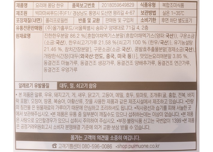 [올가]  요리애 퐁당_한우 80g(4g*20ea)