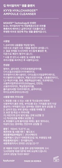[킵]KYYB 하이알차저 앰플 클렌저 150ml