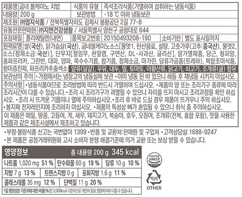 [굽네] 볼케이노 치밥(4개입)