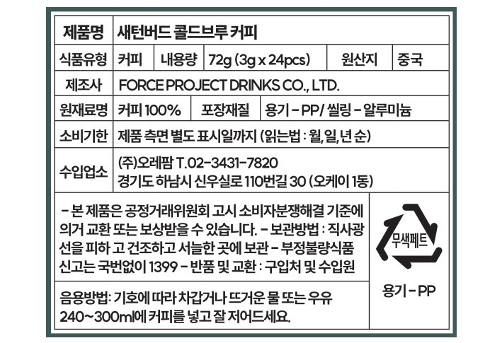 [새턴버드] 콜드브루 인스턴트 커피 No.4 미디엄 다크 (3g x 24개)