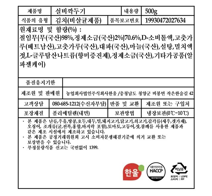 [왕애밥상] 실비깍두기