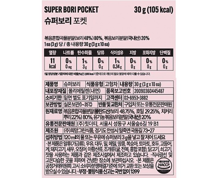 [슈퍼말차] 슈퍼보리 (3g X 10개)