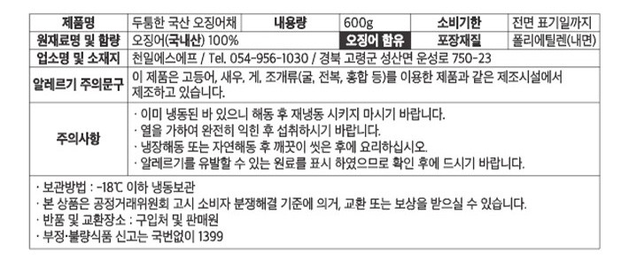 [KF365] 두툼한 국산 오징어채 600g (냉동)