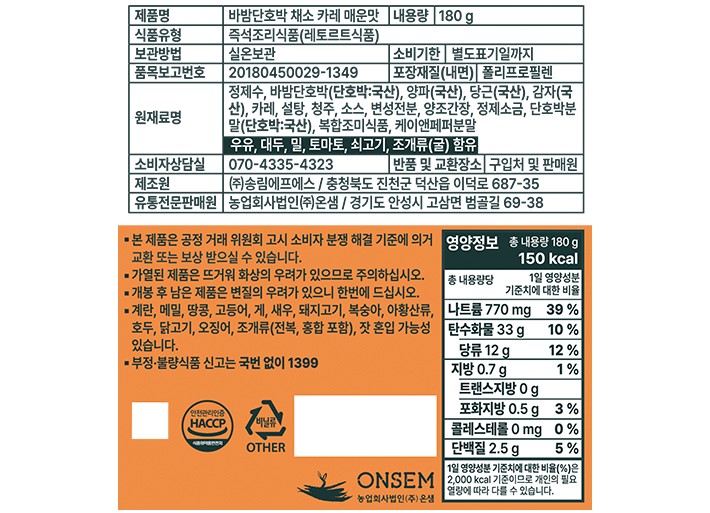 [바밤] 단호박 채소카레 매운맛 180g