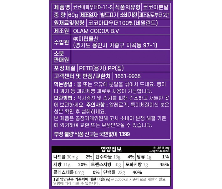 [네이처앤헬스] 코코아 분말 파우더 60g