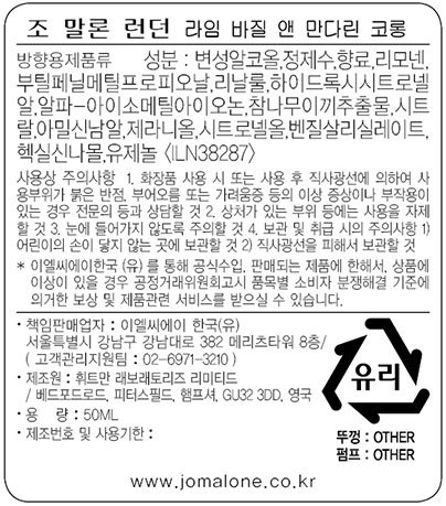 [조 말론 런던] 라임 바질 앤 만다린 코롱 50ml 홀리데이 세트