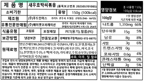 [넉넉한찬] 새우 호박씨 볶음 150g