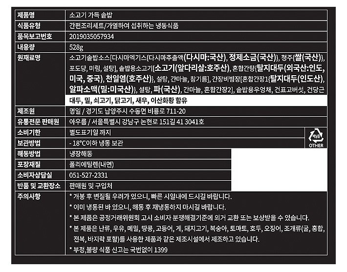 [아우름] 소고기 가득 솥밥키트