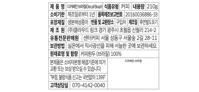 [센터커피] 디카페인 원두 (브라질) 210g