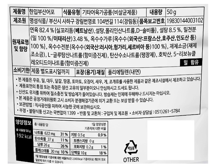 [부산어포] 한입 부산어포 50g