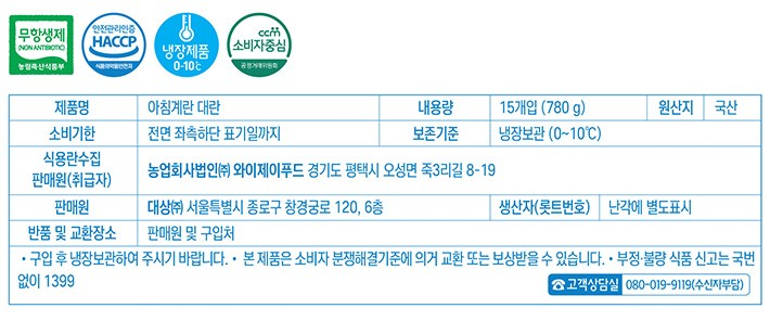 [청정원] 무항생제 1등급 아침대란 15구