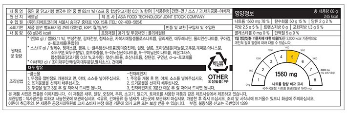 [쿵딘 포] 닭고기향 쌀국수 68g