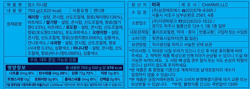 [투시] 참스 미니팝 750g