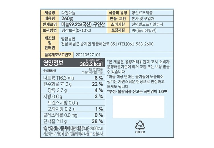 [땅끝농협] 국산 다진마늘 지퍼팩 260g
