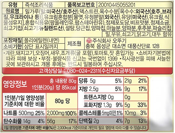 [오뚜기] 쇠고기스프 80g