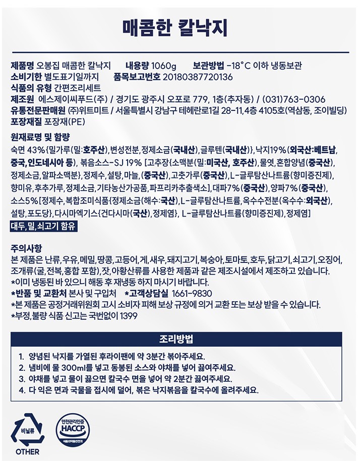 [컬리멤버스][오봉집] 오봉집 칼낙지 (2인분)