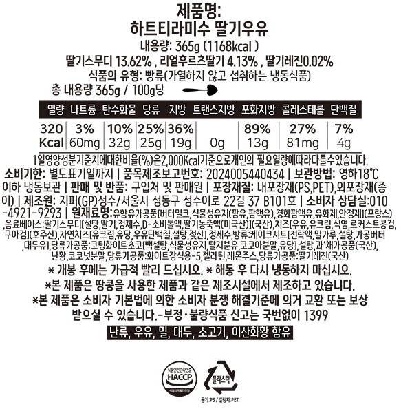 [하트티라미수] 딸기우유티라미수