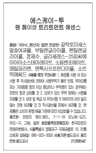 [SK-II] MEN 페이셜 트리트먼트 에센스 160ml