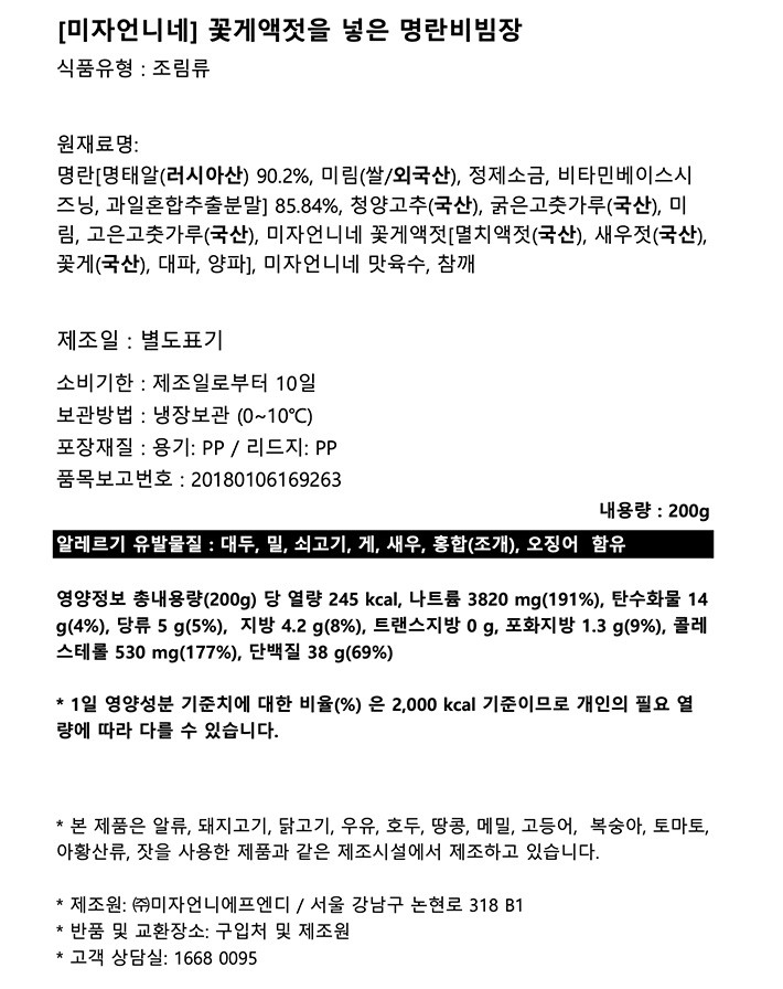 [미자언니네] 꽃게액젓을 넣은 명란비빔장