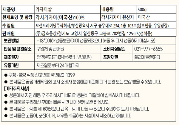MSC인증 가자미살 500g (냉동)