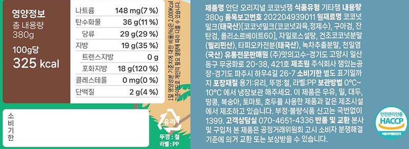 [안단잼] 오리지널 코코넛잼 380g