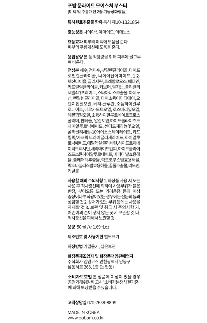 [포밤] 문라이트 모이스처 부스터