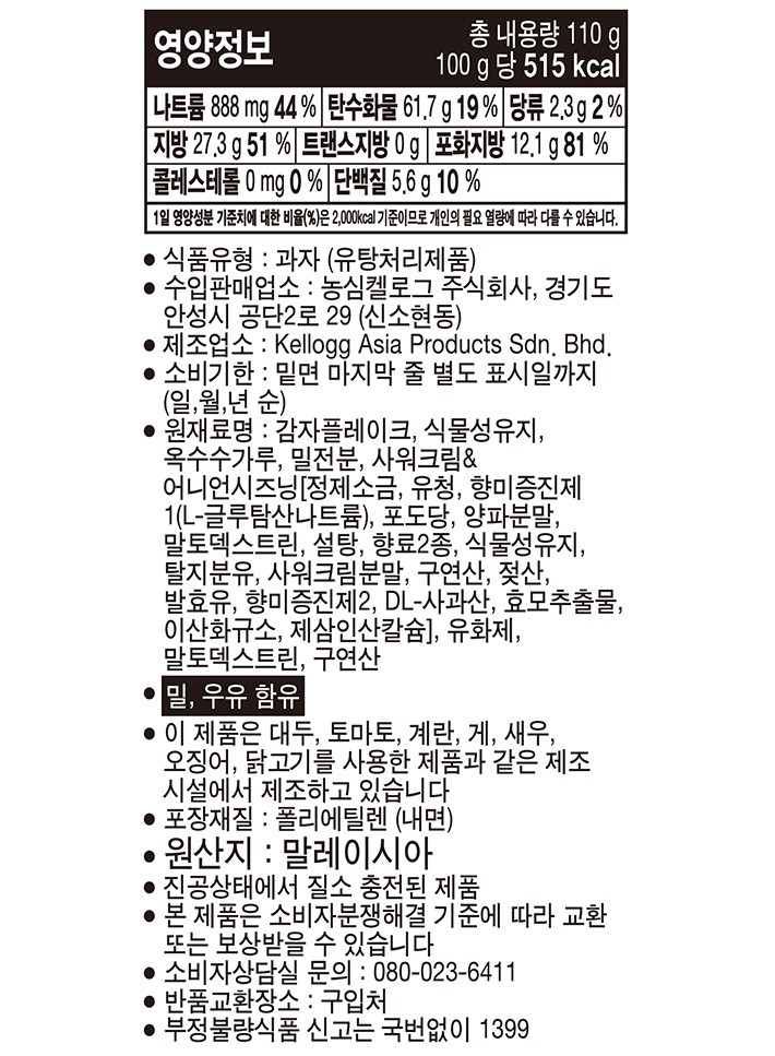 [켈로그] 프링글스 양파맛 110g