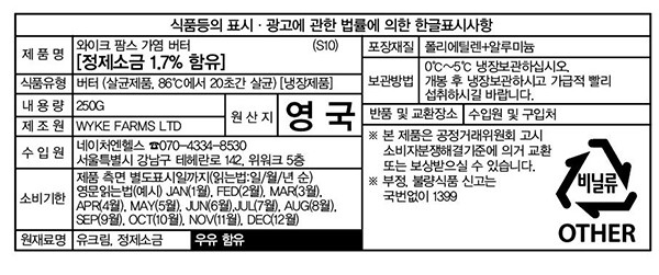 [와이크] 가염 버터 250g